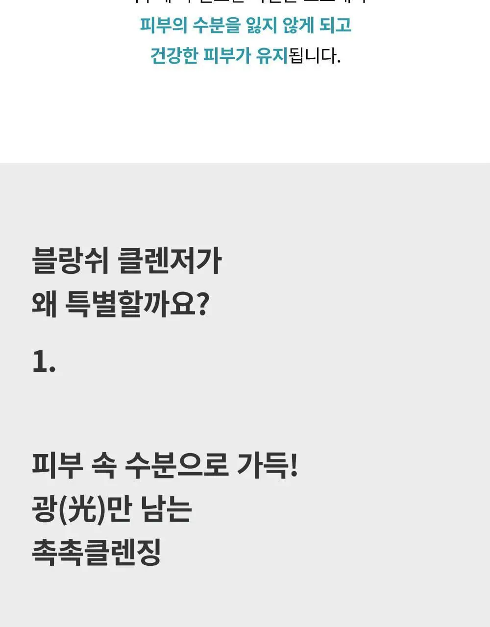[온가족클렌저/화해1위] 에스네이처 블랑쉬 클렌저 260ml 상세페이지 12
